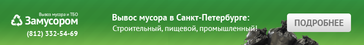 Услуги по сбору и вывозу всех видов ТБО - zamusorom.ru